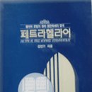 페트라성경원어연구원