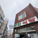 샬롬식당 | 제주 시청 근처 숙소 호텔샬롬 제주ㅣ도보 5분 한라식당 옥돔뭇국 아침맛집 추천 (2박+재방문 후기)