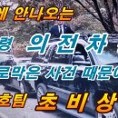 윤석열/박근혜 대통령 의전차를 가로막은 사람 때문에 경호관들 기급 하는 장면 이미지