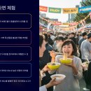 AtoZ 실용영어회화 | 원주라면페스타: 강원도의 맛과 추억을 끓여내는 축제 A to Z