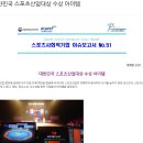 스포츠투아이(주) 이미지