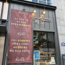 [인덕원 카페] 쎄봉맹트넝 전체 메뉴, 브런치카페, 마늘바게트 최애 빵집, 와이파이