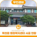 목천읍행정복지센터