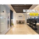 팀제이맥스 위례점 | 창곡동헬스장 팀제이맥스 위례점 안내