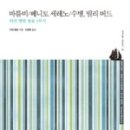 바틀비/베니토 세레노/수병, 빌리 버드(Bartleby, the Scrivener/Benito Cereno/Billy Budd, The Sailor)