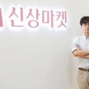 신상마켓 이미지