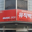 뮤직박스 이미지
