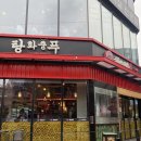 마라진마라탕 | 고등동 맛집, 탕화쿵푸 마라탕 본점
