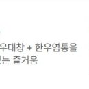 청계숲양대창 (강남직영점) 이미지