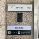 쌍문역 미용실 추천 애쉬 염색 클리닉 후기 [보다봄헤어 쌍문점]