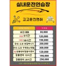 고고운전면허수원 | 고고운전면허수원본점 운전연습 주행도로연습 후기