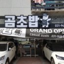 곰초밥 이미지