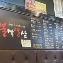 불막열삼명지 이미지