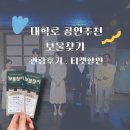 행복한 농사꾼 | [대학로 연극 추천] 아이와 함께 데이트코스로 딱! 감동과 웃음 가득한 연극 보물찾기 솔직 후기