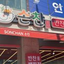 인동반찬 이미지