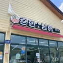 흔한남해 2호점 | 남해 은모래비치 앞, 간단하게 먹기 좋은 식당 ‘흔한:남해’