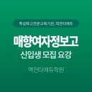 매향여자정보고등학교 이미지