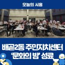 배곧2동주민센터 이미지