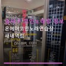 온에어코인 노래연습장 네이버블로그