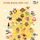 2024 테이스트 유어 코리아, 안동찜닭·안동소주 국가대표 음식관광 콘텐츠 선정 이미지