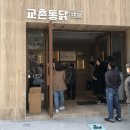 교촌치킨문화 이미지