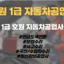 장안 1급공업사 이미지