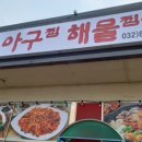 선재아구찜 네이버블로그