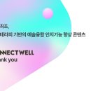 웰커넥트