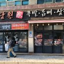 흑족발집