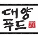 대양푸드 이미지