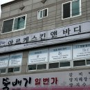 아르케스킨앤바디 울산점 이미지