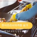 [서부] 한식조리사 준비과정 | 한식조리사 자격증 실기 2개월 준비 과정 및 합격 후기