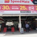 스피드메이트 영종하늘도시점 이미지