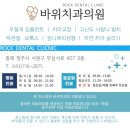 바위치과의원 이미지