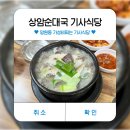 상암순대국 이미지
