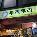 [울산 두리두리치킨] :: 시래기국과 치킨을 같이 먹는 울산 남구 노포맛집