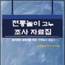 전통놀이지도사 1급 자격과정 이미지