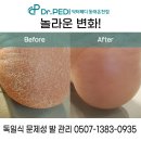 닥터페디(동래온천점) 이미지