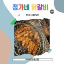 정가네닭갈비 이미지