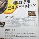 남경전복 이미지