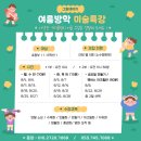 대청초 | [공지] Grimdaisy_[만촌동 미술학원/ 담티역 미술학원/ 대청초 미술] 2025 그림데이지 여름방학 미술 특강