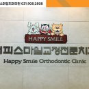 해피스마일치과교정과치과의원 이미지