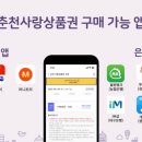 사랑상품권