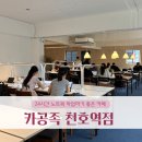 천호도서관 화장실 | [강동/천호] 카공족 천호역점 - 24시간, 외부음료 가능, 무한리필 아메리카노