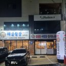 해물왕창손칼국수조개전골 이미지