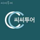 해남골프장 씨씨투어 오시는길 이벤트 추천