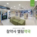 참약사엘림약국 이미지