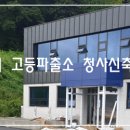 고등파출소 이미지