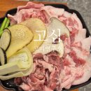 고심 고기연구소 이미지