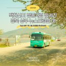 [공지] 경북 상주 뉴스프링빌2 백화산과 함께하는 1박 2일 골프 여행, 이동은 짧게 라운드는 길게